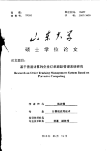 基于普适计算的企业订单跟踪管理系统研究