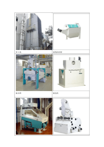 大米加工设备图片
