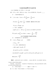 高考三角函数一题多解