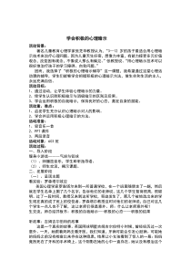 学会积极心理暗示教案