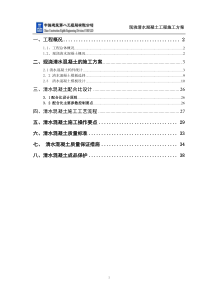 现浇清水混凝土施工方案