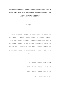 中国银行业监督管理委员会担保业管理办法