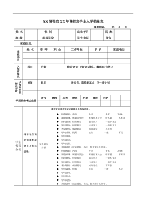 XX辅导班学生入学档案表