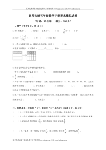 北师大版小学五年级下册数学期末试卷及答案