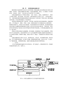 民航培训-民用机场的功能分区