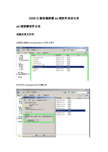 2008R2AD部署详细教程