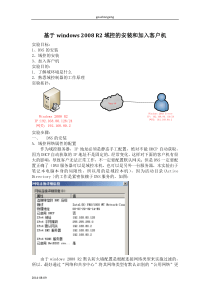 基于windows-2008-R2域控的安装和加入客户机