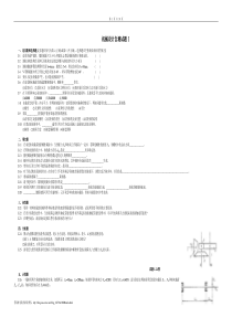 机械设计试卷、习题及答案