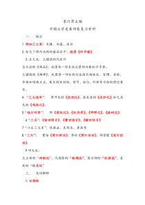 袁行霈中国文学史第四卷复习资料