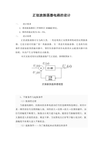 用Multisim软件模拟正弦波振荡器电路