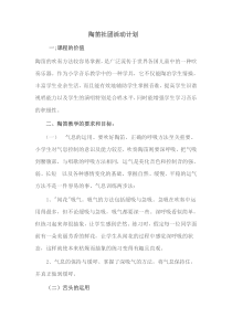 陶笛社团活动计划