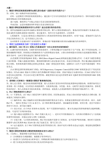 高等教育出版社--微型计算机控制技术(潘新民-王燕芳)课后答案