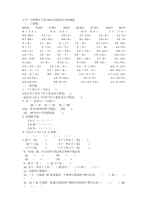 小学一年级数学下册100以内数测试题