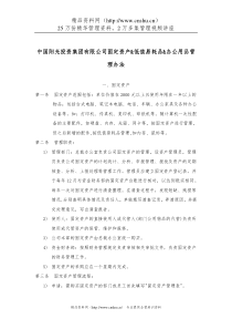 中国阳光投资集团有限公司固定资产&低值易耗品&办公用品管理办法