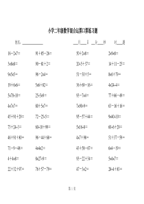 小学二年级数学混合运算口算练习题