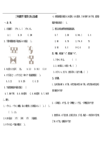 数学三年级下册《小数的初步认识》测试题