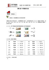 小奥-207-奥数-一年级-教案-教师-第七讲-付钱的方法