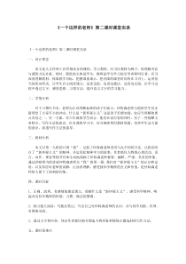 《一个这样的老师》第二课时课堂实录