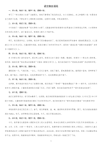 小学修改病句综合性复习