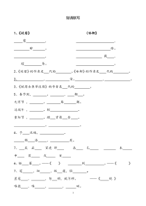 部编版二年级语文下册背诵默写