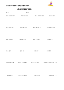沪教版3年级数学下册简便运算专题练习5、6