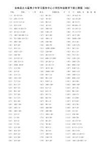 人教版小学四年级数学下册口算题(含答案-免排版直接打印)