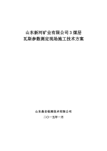 煤层瓦斯参数测定设计