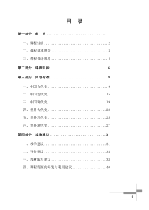 义务教育历史课程标准(2011年版-word文件)