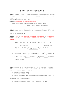 南京大学《物理化学》(上学期)每章典型例题.doc