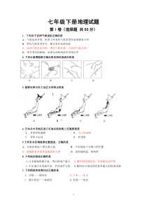 七年级下册地理试题