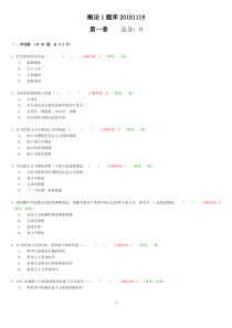 毛概机考题库第1章