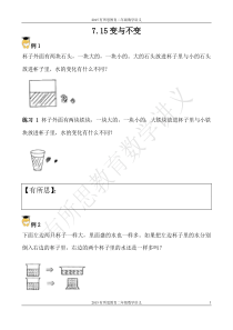 7.15二年级奥数变与不变