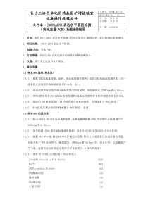 ERCC1mRNA表达水平基因检测标准操作规程