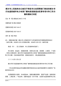 办公室关于转发市公安局等部门制定的新乡市打击盗窃破坏电力电信