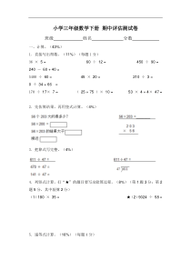 沪教版数学三年级下册期中评估测试卷