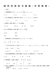 数列性质练习题及答案