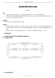 直发模式操作规范及流程