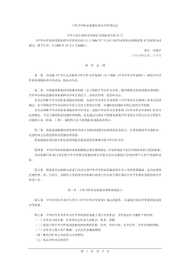 中外合作职业技能培训办学管理办法中华人民共和国劳动和社会保障部