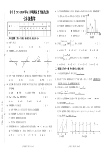 中山市2017-2018学年下学期期末水平测试试卷七年级数学