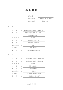 不锈钢岗亭采购合同