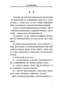 企业资产管理系统设计与实施