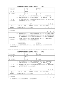 南昌大学研究生学位论文提交单回执一联