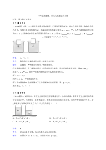 6中考最难题型-浮力与压强综合计算