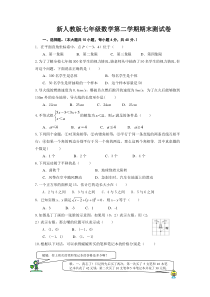 新人教版七年级下册数学期末试卷及答案1