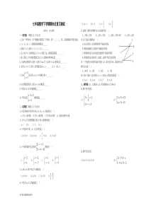 七年级下册数学期末复习试卷及答案