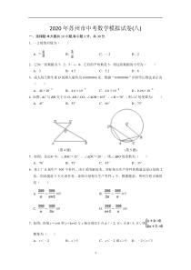 2020年苏州市中考数学模拟试卷(八)