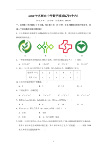 2020年苏州市中考数学模拟试卷(含答案)