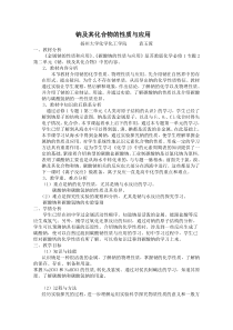 《钠及其化合物的性质与应用》说课稿正式版