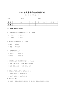 秩序维护部考试题答案