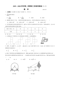 2020年江苏省苏州市昆山市中考数学一模试卷(无解析-word可编辑版)